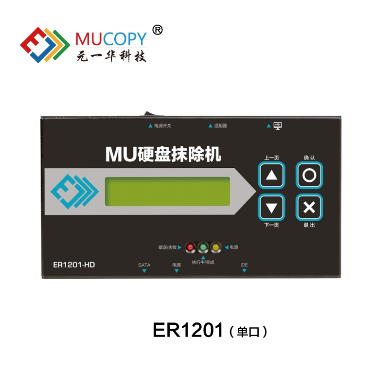 唐山ER1201 硬盘抹除机